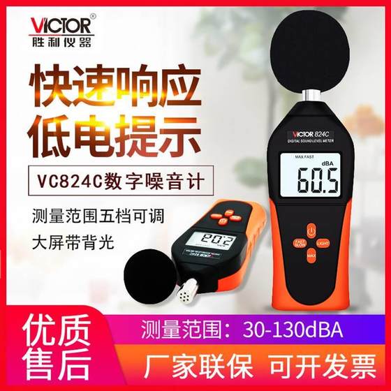 Victor Victor Digital Decibel Ambient Noise Tester 고 정확도 사운드 소음 미터 사운드 레벨 미터 VC824C Victor Victor Digital Decibel Ambient Noise Tester 고 정확도 사운드 소음 미터 사운드 레벨 미터 VC824C