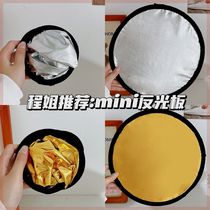 Reflective board portable mini foldable fill light board photography small lighting board live broadcast five-in-one reflective cloth