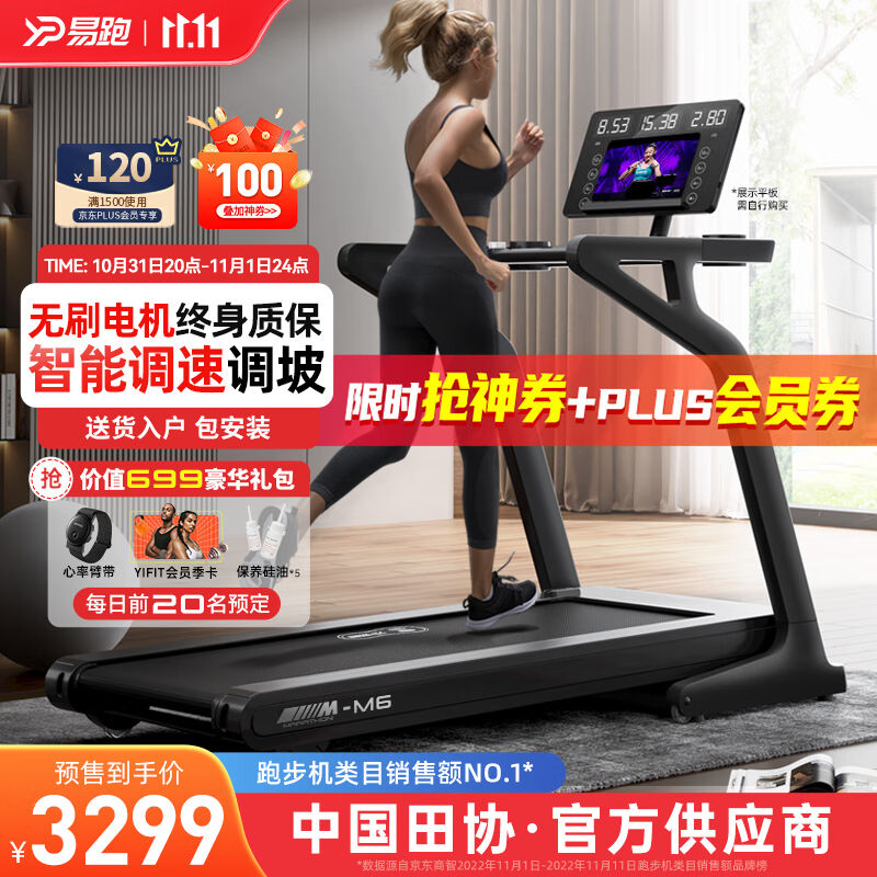 Easy to Run (China Athletic Association-Official Cooperation) M6 Marathon treadmill Family with foldable fitness equipment-Taobao