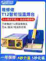 Repair man T12 electric soldering iron soldering station high power digital display adjustable constant temperature mobile phone repair welding tool soldering iron