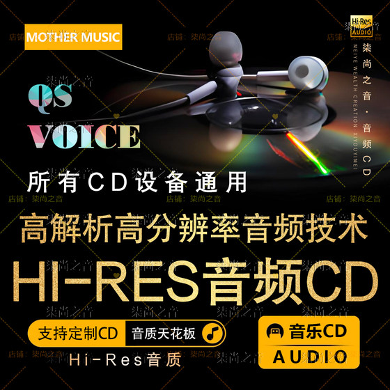 2025 NEW HI-RES CD 노래 자동차 가정 음질 불타는 디스크 무손없는 디스크 인기 2025 NEW HI-RES CD 노래 자동차 가정 음질 불타는 디스크 무손없는 디스크 인기