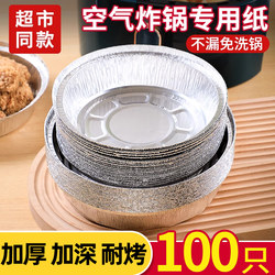 Tin foil tray air fryer special household commercial barbecue baking oven aluminum foil paper tray no-wash disposable round