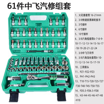 Socket set ratchet wrench auto repair tools Zhongfei 3 8 series combination set quick wrench multi-function