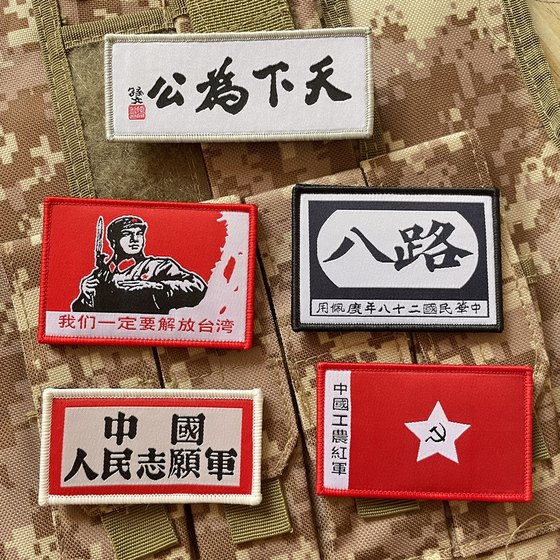 우리는 대만의 사기 물개, 여덟 번째 루트 벨크로 씰, 노동자 및 농민의 빨간 군대 천 패치 야외 패키지를 해방시켜야합니다. 우리는 대만의 사기 물개, 여덟 번째 루트 벨크로 씰, 노동자 및 농민의 빨간 군대 천 패치 야외 패키지를 해방시켜야합니다.