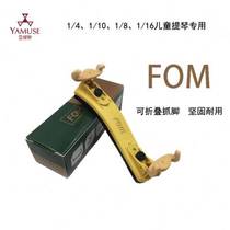 Physical store] FOM shoulder pad childrens score piano adult violin holder comfortable sponge foldable violin shoulder pad