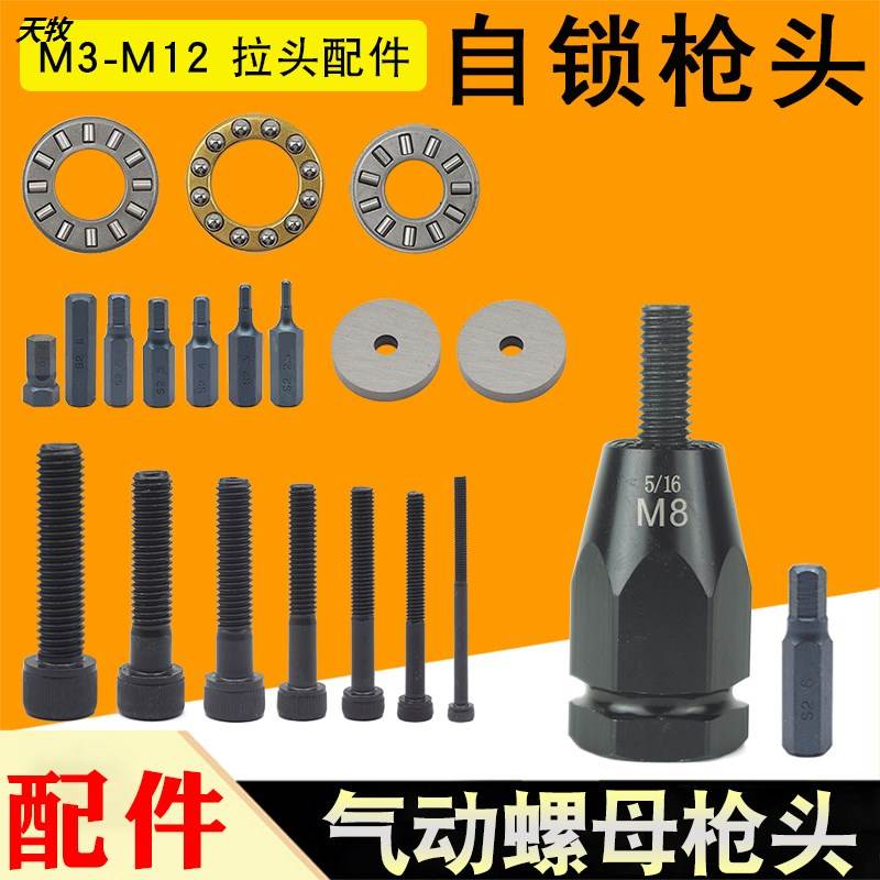 Pneumatic pull nut gun riveting nail machine pull riveting gun fully automatic gun head accessory tie rod connecting rod bearing spacer M6-Taobao