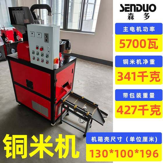 Senduo 브랜드 소형 구리 쌀 기계 와이어 가죽 분리 장비 필링 도구 필링 도구 환경 보호 및 에너지 절약 장비 Senduo 브랜드 소형 구리 쌀 기계 와이어 가죽 분리 장비 필링 도구 필링 도구 환경 보호 및 에너지 절약 장비