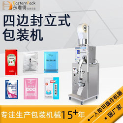 Four-side sealing packaging machine, fully automatic multi-functional quantitative packaging equipment, vertical screw hardware accessories packaging machine