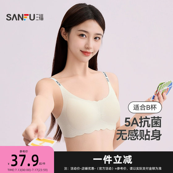 Sanfu medium thin B cup no steel ring gathering bra, non-sensitive antibacterial letters with cotton-wrapped underwear 488587
Sanfu medium thin B cup no steel ring gathering bra, non-sensitive antibacterial letters with cotton-wrapped underwear 488587