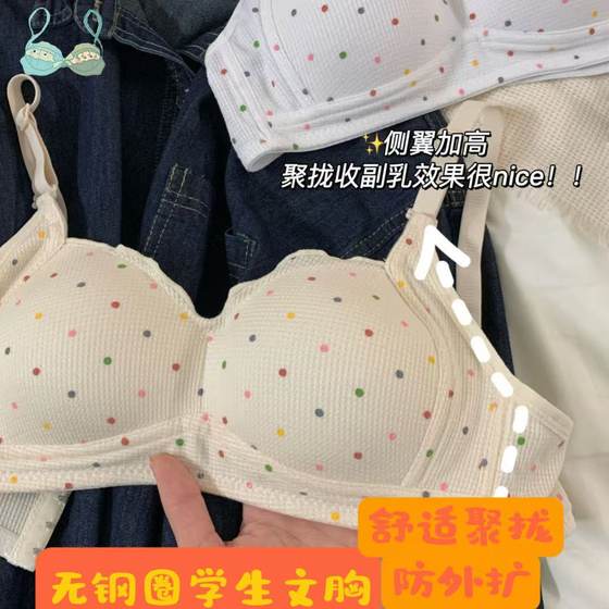 Underwear female small breasts gathered no steel circle in summer thin students, high school students, high school girls' bras, ripple dots without trace bra
Underwear female small breasts gathered no steel circle in summer thin students, high school students, high school girls' bras, ripple dots without trace bra