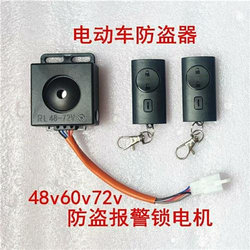 Electric vehicle, electric motorcycle, electric tricycle alarm 48v60v72v one-button start lock motor anti-theft alarm