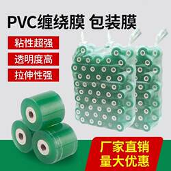 Stretch film packaging film PVC wire film self-adhesive grafting film 4/5/10/cm plastic film packaging film stretch film