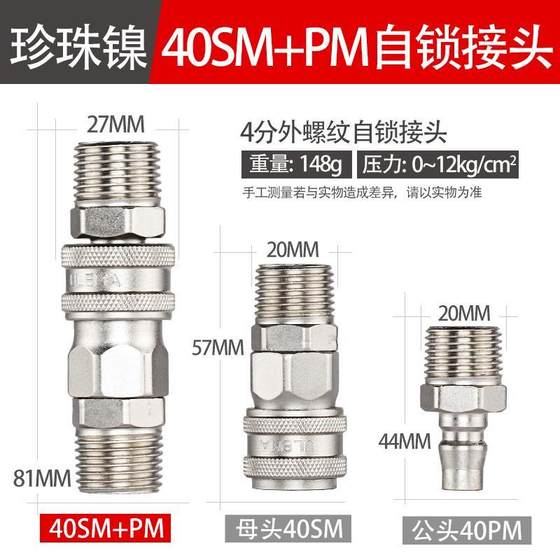 C-type pneumatic fast connector self-locking oxygen pipe air compressor air pump accessories tool connector hose male and female fast
C-type pneumatic fast connector self-locking oxygen pipe air compressor air pump accessories tool connector hose male and female fast