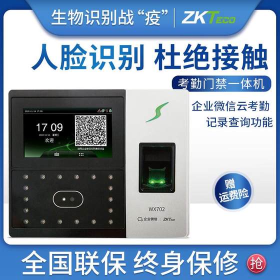 Zkteco Enterprise WeChat 체크인 머신 WX702 얼굴 인식 출석 기계 클라우드 출석 멀티 스토어 관리 모바일 앱 Zkteco Enterprise WeChat 체크인 머신 WX702 얼굴 인식 출석 기계 클라우드 출석 멀티 스토어 관리 모바일 앱
