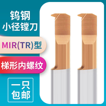 MIR-TR trapezoidal pitch small diameter inner hole trapezoidal double thread thread cutter solid tungsten steel thread tool shank turning tool