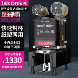 Lechuang fully automatic milk tea sealing machine commercial soy milk beverage sealing milk tea equipment paper cup plastic cup sealing machine