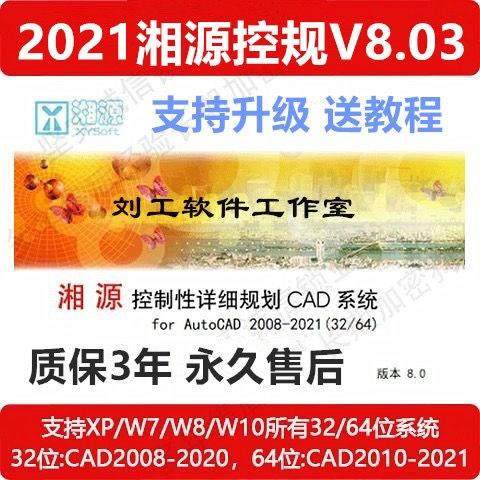 Xiangyuan 제어 규정 v8.03 Xiangyuan 제어 세부 계획 CAD 시스템 소프트웨어 v8.0 암호화 된 잠금 견은 업그레이드 할 수 있습니다. Xiangyuan 제어 규정 v8.03 Xiangyuan 제어 세부 계획 CAD 시스템 소프트웨어 v8.0 암호화 된 잠금 견은 업그레이드 할 수 있습니다.