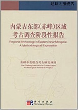 ບົດ​ລາຍ​ງານ​ໄລ​ຍະ​ການ​ສໍາ​ຫຼວດ​ໂບ​ຮານ​ຄະ​ດີ​ພາກ​ພື້ນ​ໃນ​ພາກ​ຕາ​ເວັນ​ອອກ​ມົງ​ໂກນ (Chifeng​)​, ດັດ​ແກ້​ໂດຍ Zhang Zhongpei et al​., ຫນັງ​ສື​ພິມ​ວິ​ທະ​ຍາ​ສາດ