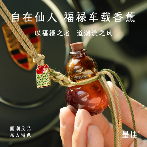 Jijia gourd car-mounted aromatherapy gourd pendant high-end fragrance car supplies perfume car interior ornaments tea fragrance removal
Jijia gourd car-mounted aromatherapy gourd pendant high-end fragrance car supplies perfume car interior ornaments tea fragrance removal