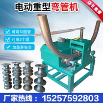 Electric heavy-duty pipe bending machine square pipe bending machine round pipe arc bending machine greenhouse pipe bending and bending steel pipe bending