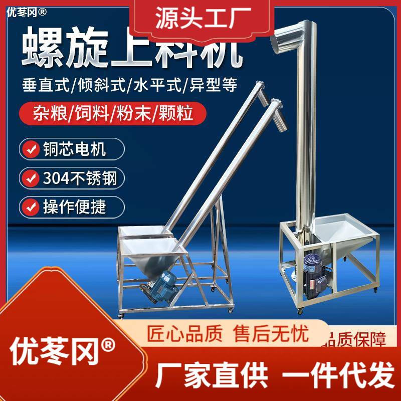 Spiral feeding machine small automatic grain suction material suction machine auger lifter plastic grain flour conveyor-Taobao