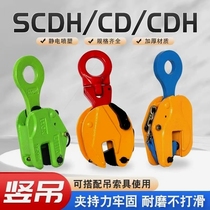 CD die forged vertical lifting steel plate clamp clamp lifting clamp vertical lifting steel plate lifting clamp hook rigging spreader iron plate clamp