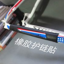 Taiwanese mountain road bicycle silicone rubber chain protector frame protective cover soft tail carbon frame soft rubber chain protector