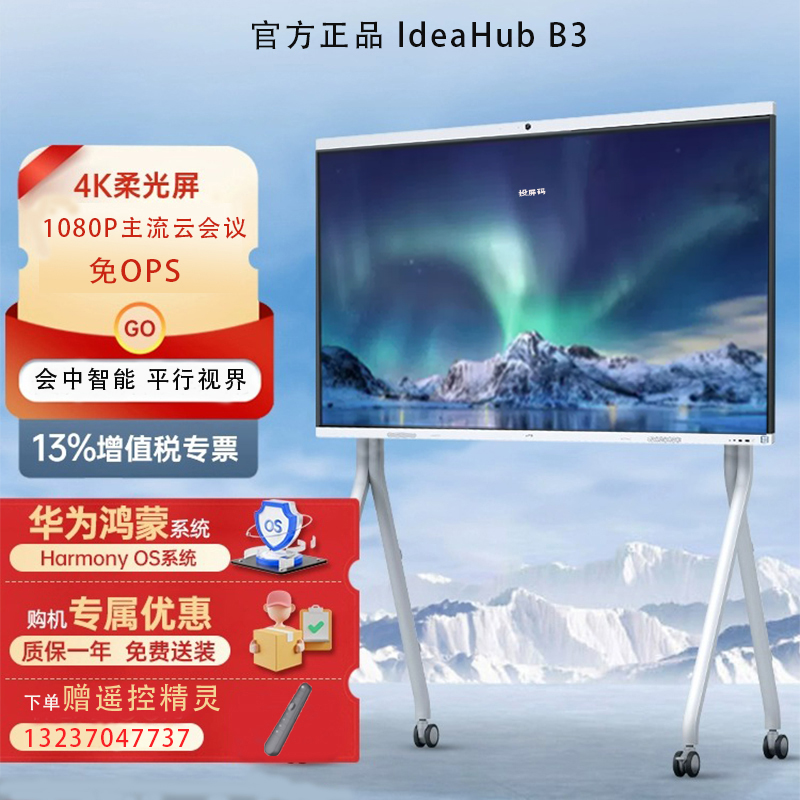 Huawei 4k Meeting Tablet Ideahub s2 b2 b3 b3 Conferencing Electronic Whiteboard 65 86 Inch-Taobao