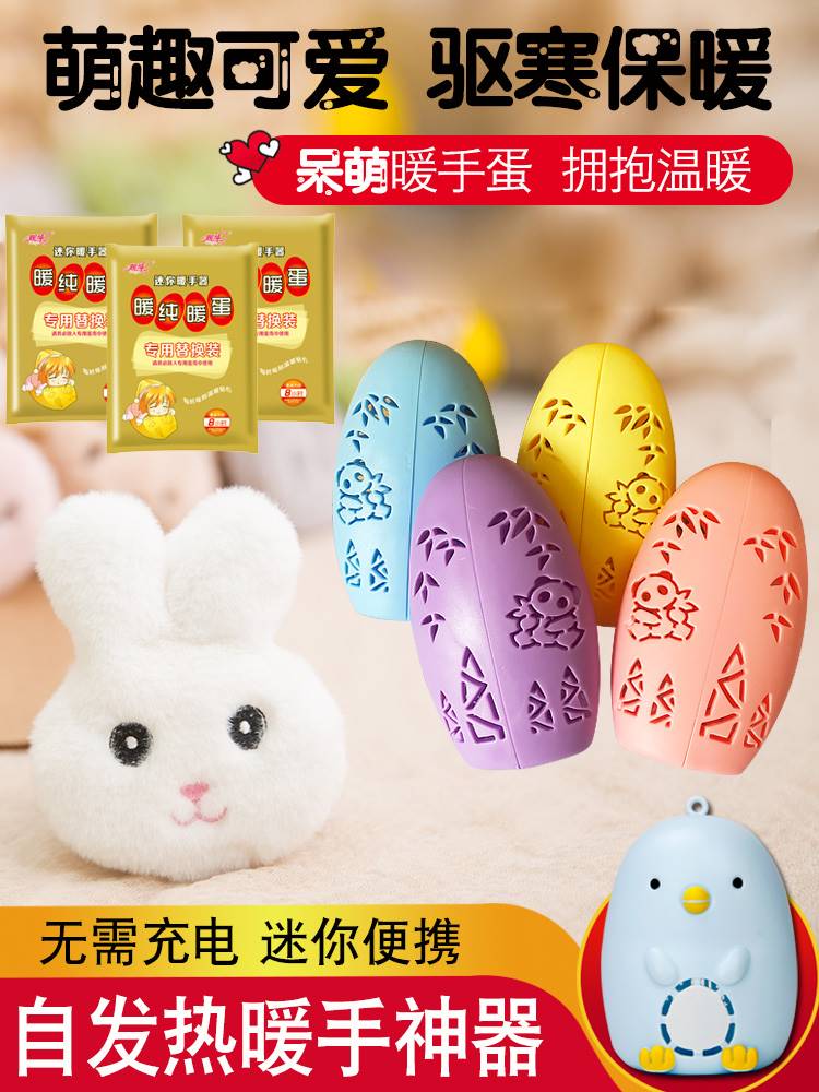 Warm Hand Sacred Egg replacement Core Handheld Student Mini Warm Hand Bao Warm Patch Warm Egg Core Self Fever Warm Hand Egg-Taobao