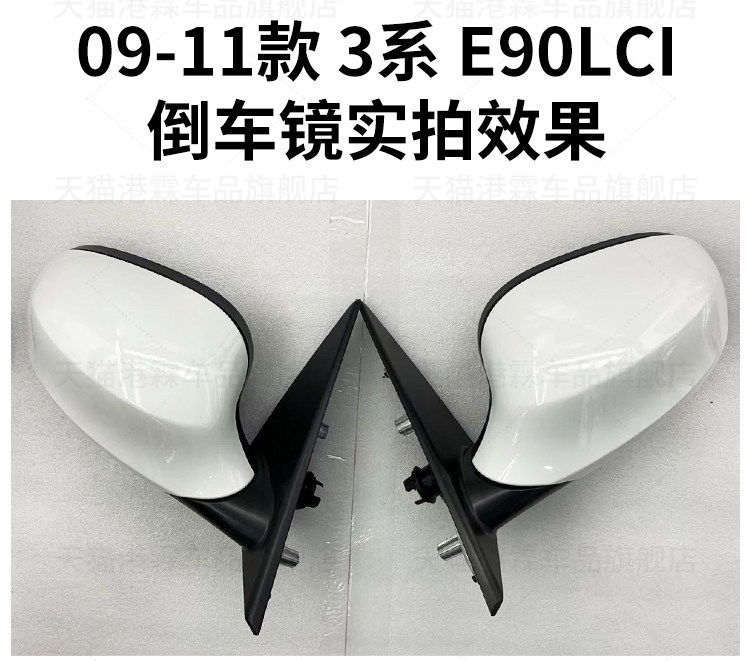 Suitable for 09-11 Bmw 3 Series Rearview Mirror Assembly 318 320 325I Reversing Mirror Reflector E90