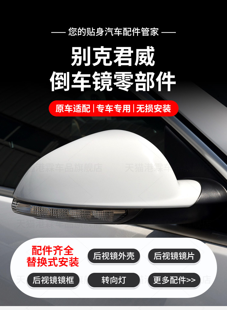 Suitable for 09-16 Buick Regal Rearview Mirror Housing, Reversing Mirror, Turn Signal, Reflective Lens, Mirror Frame, Rear Cover