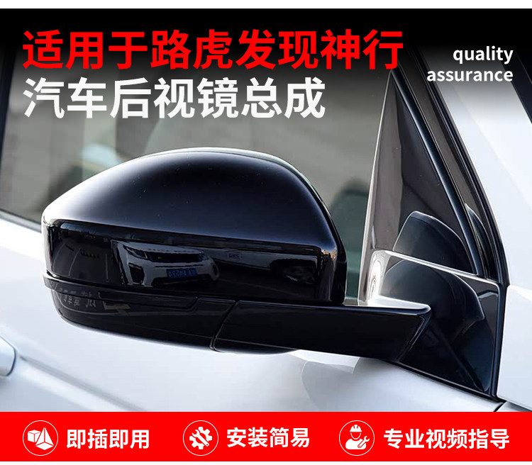 Suitable for Land Rover Discovery Sport Rearview Mirror Assembly, Land Rover Left and Right Rearview Mirror Assembly