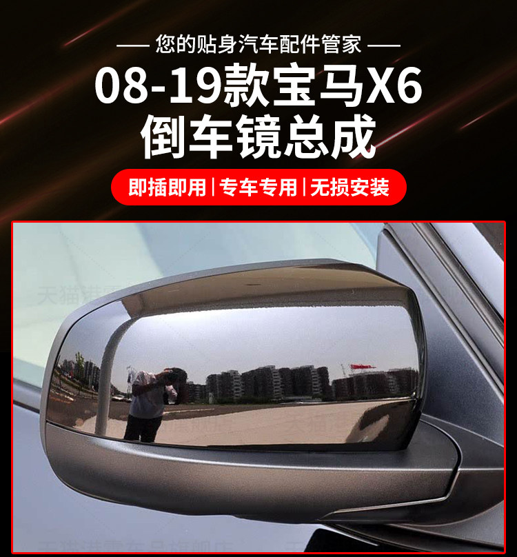Suitable for Bmw X6 Rearview Mirror Assembly 08-19 Models Imported X6 Reversing Mirror Black and White Reflector Left and Right Assembly