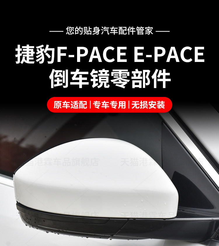 Suitable for Jaguar F Pace Rearview Mirror Housing E Pace Reversing Mirror Housing Mirror Frame Lens Base Shell Turn Signal Light
