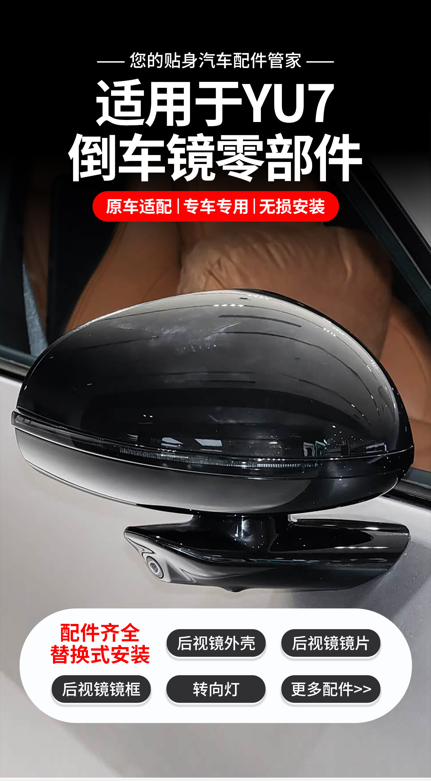 Suitable for Xiaomi Yu7 Rearview Mirror Turn Signal Light Yu7 Reversing Mirror Housing Lens Reflector Rear Cover Upper Shell Light Strip