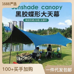 Vinyl Canopy Tent Outdoor Camping Shade Portable Camping Sunscreen Butterfly Vinyl Coated Hexagonal Awning
