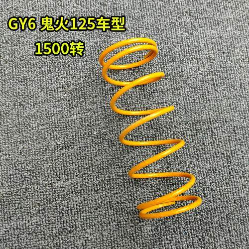 FUXI GUIHUO KUQI RSZ QIAOGE GY6 수정 1100/1300/1500 합금 클러치 큰 스프링 FUXI GUIHUO KUQI RSZ QIAOGE GY6 수정 1100/1300/1500 합금 클러치 큰 스프링