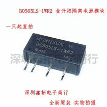 B0505LS-1WR2 isolation power module new original