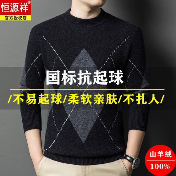Hengyuanxiang 100% cashmere sweater men's half turtleneck sweater in autumn and winter diamond plaid warm knitted base shirt top
Hengyuanxiang 100% cashmere sweater men's half turtleneck sweater in autumn and winter diamond plaid warm knitted base shirt top
