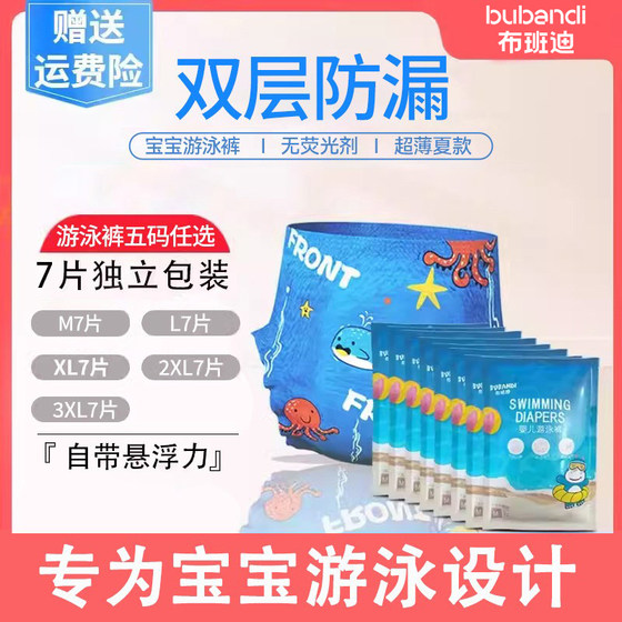 U first try Bubandi baby swimming trunks diapers ultra-thin breathable pulling pants waterproof and diapers
U first try Bubandi baby swimming trunks diapers ultra-thin breathable pulling pants waterproof and diapers