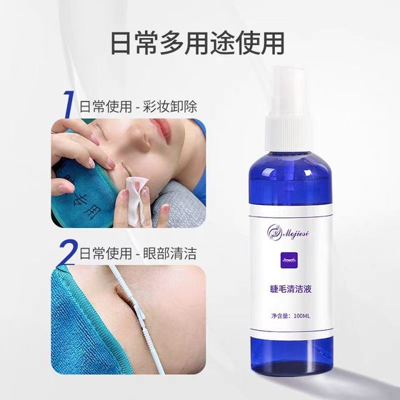 마법 속눈썹 이식 속눈썹 청소 수위 청소 솔루션 오일 및 속눈썹 상점 보조 제품 제거 마법 속눈썹 이식 속눈썹 청소 수위 청소 솔루션 오일 및 속눈썹 상점 보조 제품 제거