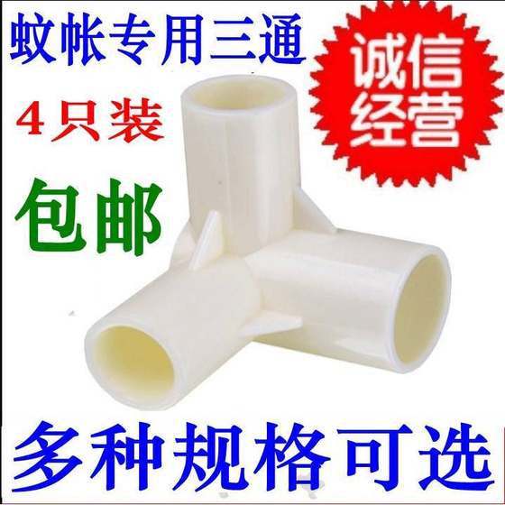 Mosquito net accessories thickened plastic connecting square top mosquito nets stainless steel bracket three -way connectors three -way pipe
Mosquito net accessories thickened plastic connecting square top mosquito nets stainless steel bracket three -way connectors three -way pipe