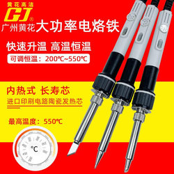 Huanghua industrial-grade high-power rapid heating up to 550 degrees adjustable high-temperature soldering iron for welding repair 200W