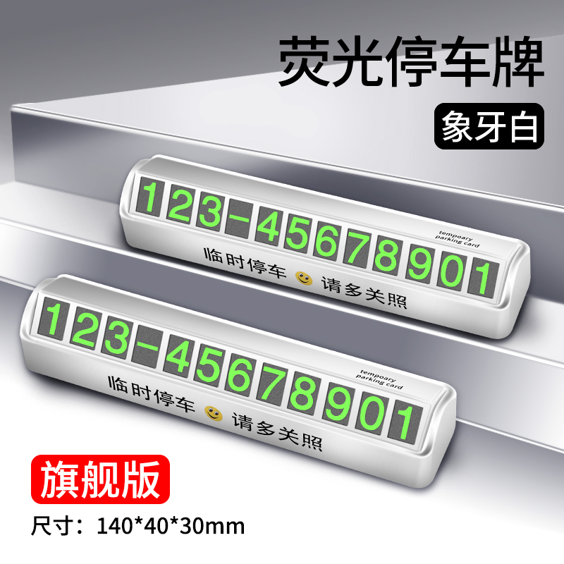 car temporary parking sign, mobile phone number plate, zero hour vehicle moving car interior decoration