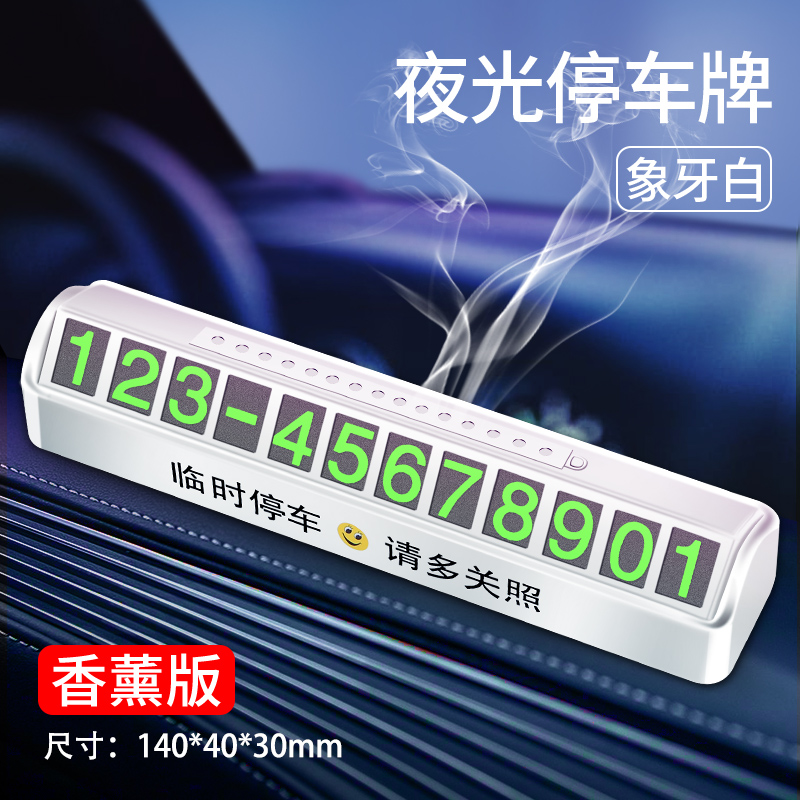 car temporary parking sign, mobile phone number plate, zero hour vehicle moving car interior decoration