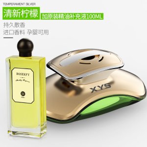 新升级-持久淡香【清新柠檬】+100ML原装补充液【送四】