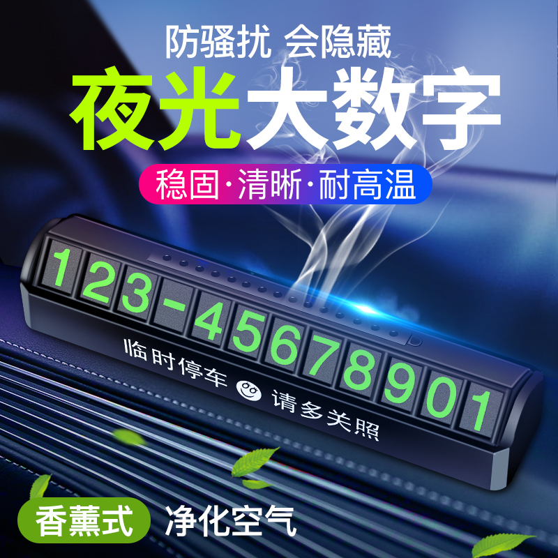 car temporary parking sign, mobile phone number plate, zero hour vehicle moving car interior decoration