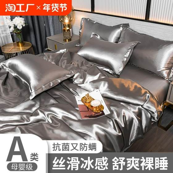 Ice silk four-piece silk quilt cover bed sheet three-piece bedding double-sided anti-mites mother and baby grade naked sleep
Ice silk four-piece silk quilt cover bed sheet three-piece bedding double-sided anti-mites mother and baby grade naked sleep