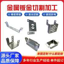 304 stainless steel plate customized iron plate aluminum plate bending and welding special-shaped laser cutting customized sheet metal parts processing