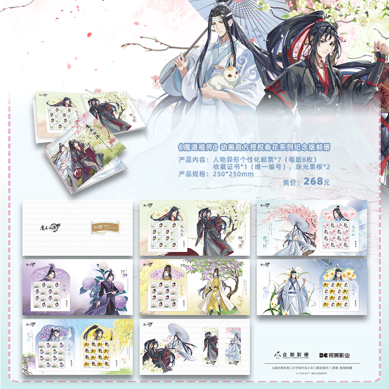 魔道祖师》动画与中国邮政联名授权春花系列纪念邮册邮折周边